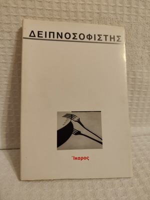 Deipnosofistis book