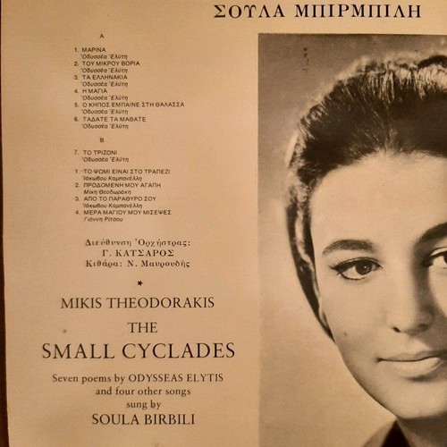 Vinyl Theodorakis Mikres Kyklades tou Elyti Soula Birbili like new