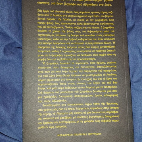 The Portrait (Iain Pears - Detective novel with a history of art)