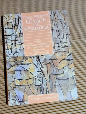 Introduction to Psychology Volume A new, biological and cognitive approaches