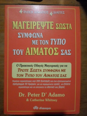 Μαγειρέψτε σωστά σύμφωνα με τον τύπο του αίματός σας