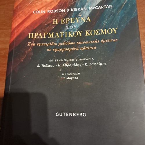 The Real World Research Handbook like new, social research methods