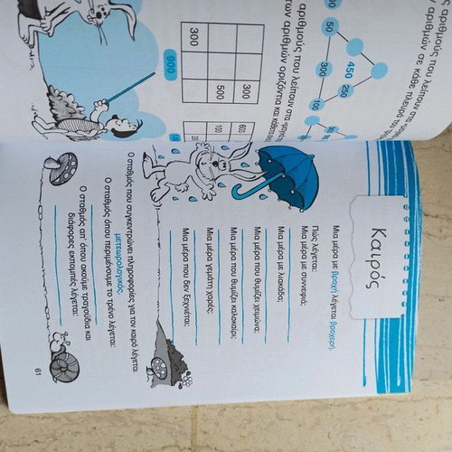Kalokairina book for second grade children by Angeliki Varella new