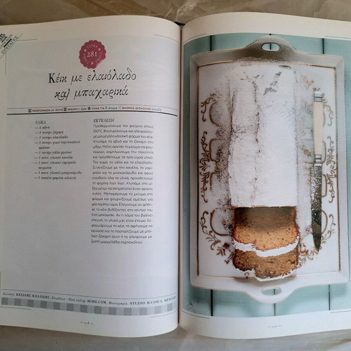 Cook Book 365 Recipes Volume B like new, Greek