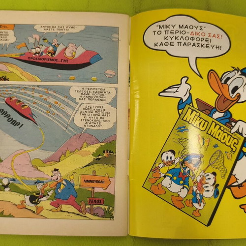 Miky Maous comic issue 1139, Terzopoulos