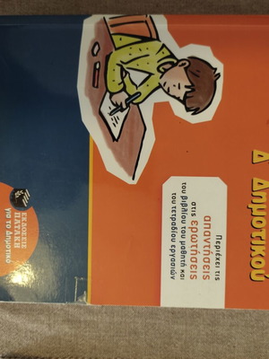 Glossa D Dimotikou textbook like new