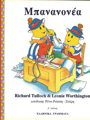 Banana Books Series 3 with Pajamas new