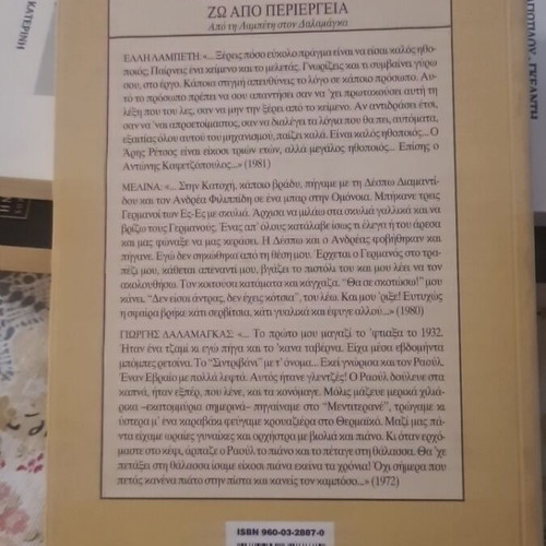 Zoe Apo Periergeia by Lefteris Papadopoulos book like new
