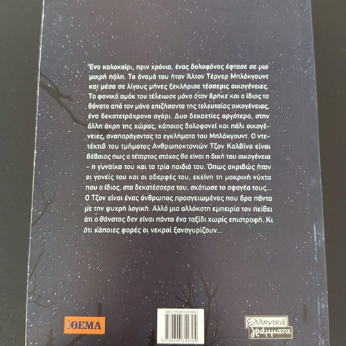 Book Όσα ξέρει η νύχτα by Dean Koontz like new