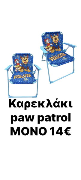 παιδικό καρεκλάκι paw patrol καινούργιο