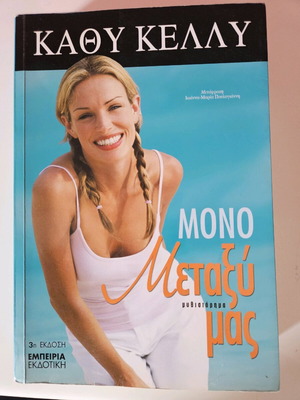Mono Metaxy Mas book like new, 560 pages