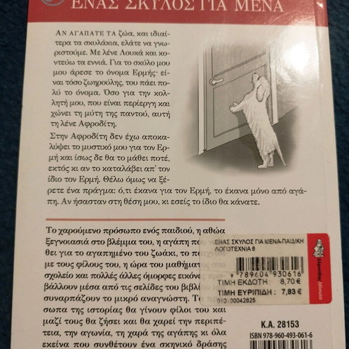 Children's book Enas Skylos Gia Mena like new
