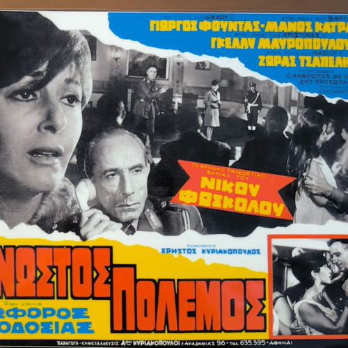 Plastic laminated photos from Greek cinema set of 10 like new