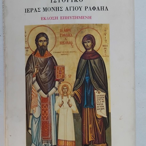 Christian old tin icons with gift book about Saint Raphael Monastery