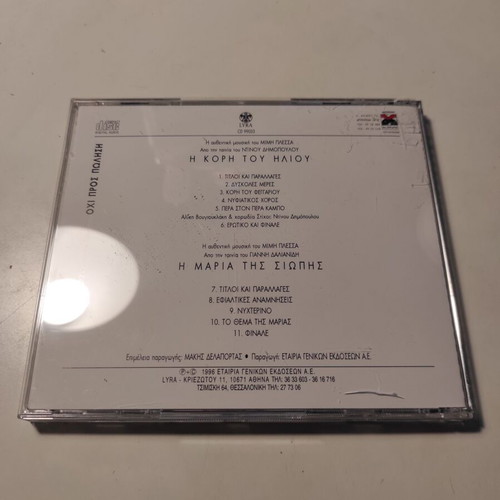 Mimis Plessas CD soundtrack Pori tou Iliou & Maria tis Siopis like new, entechno
