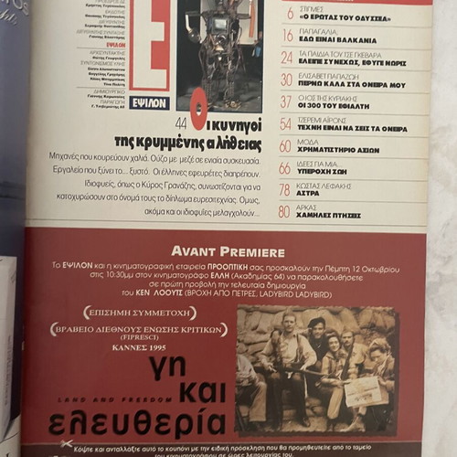 Epsilon magazine 1995 used with Jeremy Irons and Elisavet Papazoi
