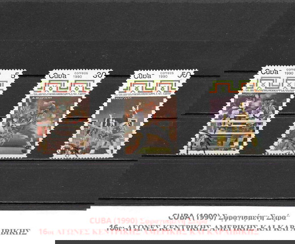 ΓΡΑΜΜΑΤΟΣΗΜΑ ΚΟΥΒΑΣ (1990) - USED SET