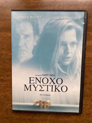 DVD Ένοχο μυστικό