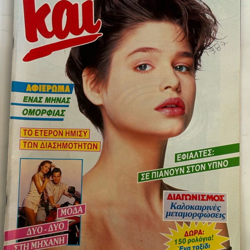 Kai magazine 1987 like new, missing poster