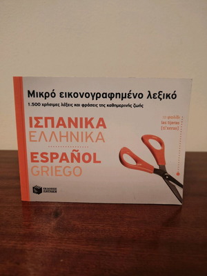 Small illustrated Greek-Spanish dictionary like new