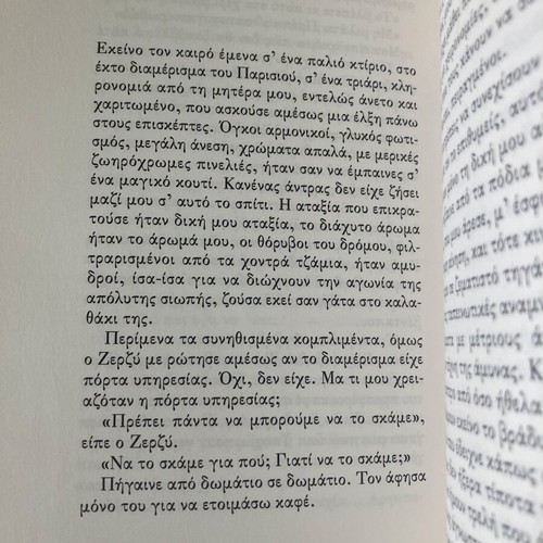 Megale Mou Erota by Francoise Giroud like new, Greek edition
