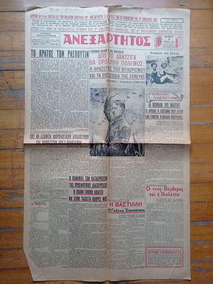 Εφημερίδα Ανεξάρτητος 9 Ιουλίου 1936 μεταχειρισμένη με φωτογραφία Χίτλερ