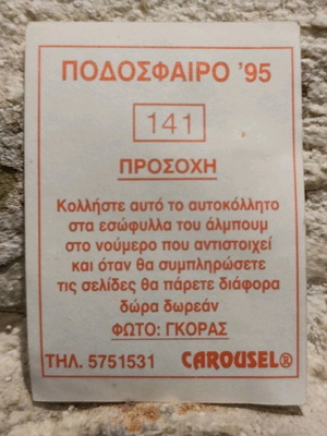 Kavala team sticker used, Carousel 1995
