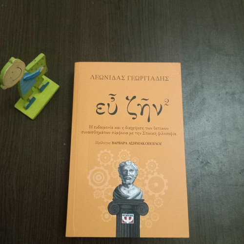 Eu Zin Leonidas Georgiadis new, psychology book