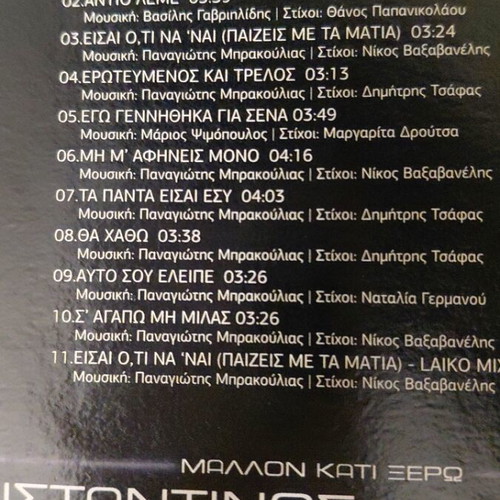 Konstantinos Argyros Mallon Kati Ksero CD