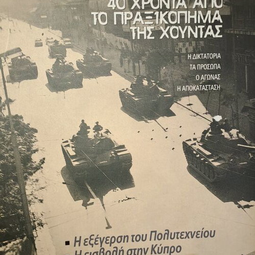 21st April 40 Years Since The Junta Coup like new