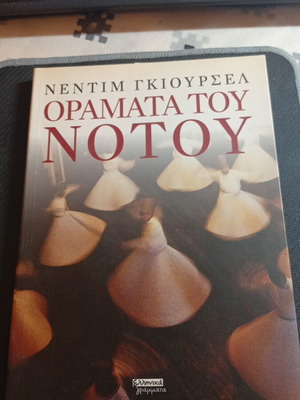 Oramata Tou Notou by Nedim Giurcel used, Greek language