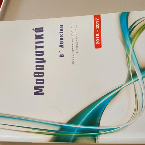 Mathematics B' Lyceum used in excellent condition without notes