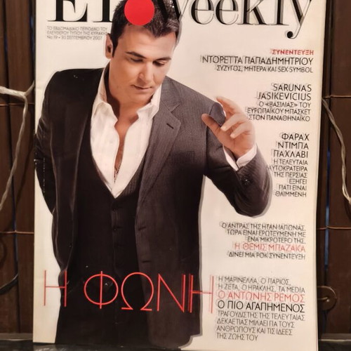 ET Weekly Magazine No 19 September 2007 with Antonis Remos and Sarunas Jasikevicius