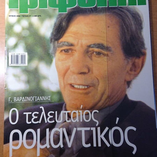 Panathinaiko Trifylli magazines like new, issues 15,16,17,18,20,22,23