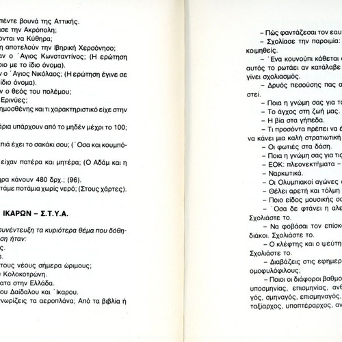 Tests for All Military Schools used book by Anastasios Darveris