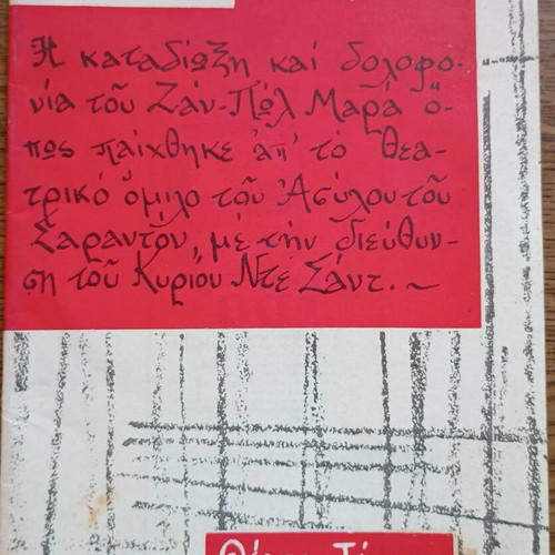 Theater program Karolos Koun 1966-67 used