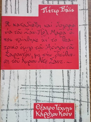Θεατρικό πρόγραμμα Καρόλου Κουν 1966-67 μεταχειρισμένο