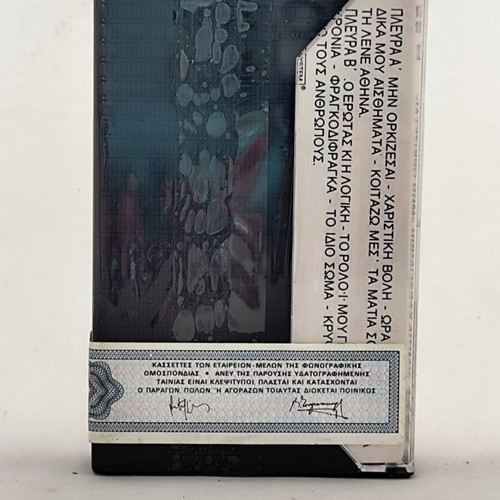 Nantia Karagianni Min Orkizesai cassette tape new, laiko