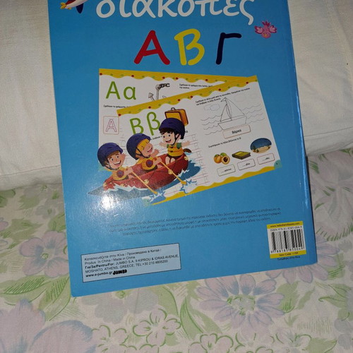 Learning the Alphabet on Vacation used children's book