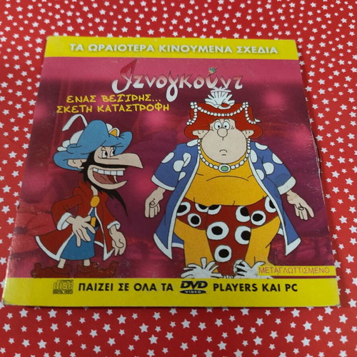 Iznogoud DVD used, dubbed
