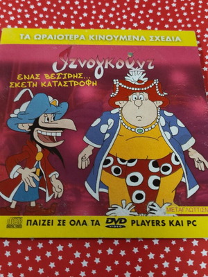 Iznogoud DVD used, dubbed