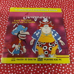 Iznogoud DVD used, dubbed