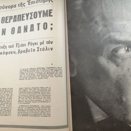 O Tachydromos magazine used, issue τ673