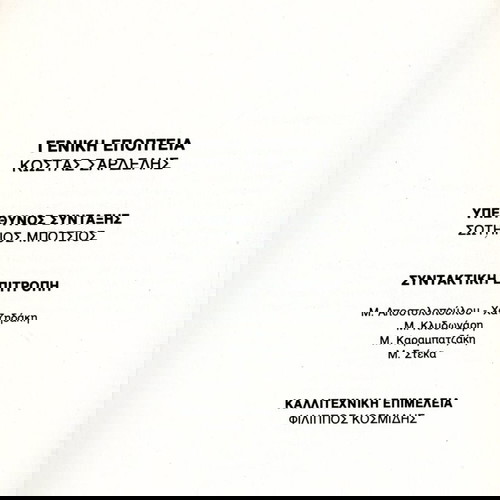 Μονοτονικό Λεξικό Δημοτικής ΥΔΡΟΓΕΙΟΣ (1984) ορθογραφικό, ερμηνευτικό, ετυμολογικό - γλωσσικό ζήτημα