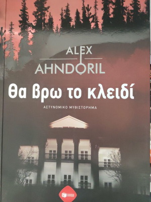 Tha Vro To Kleidi by Alex Ahndoril used