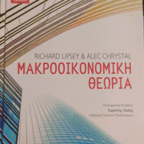 Academic book Macroeconomic Theory new