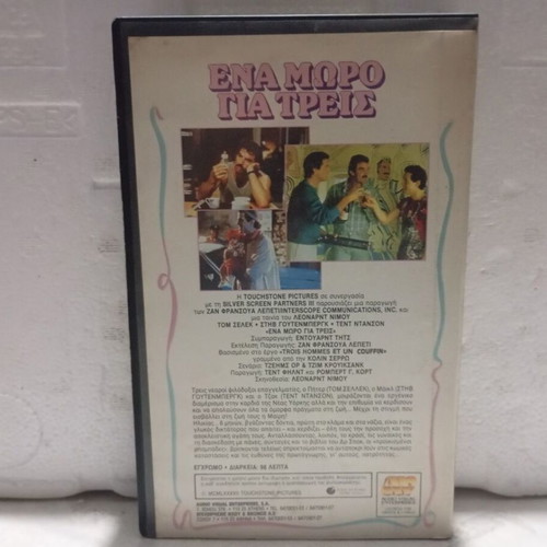 VHS tape Three Men and a Baby, comedy romance with subtitles