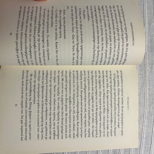 Book To 3 kai to 7 like new by Giorgos Papachristos