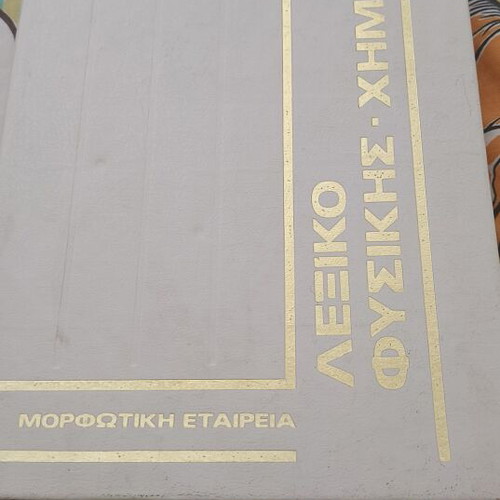 Physics and Chemistry Dictionary like new, Greek language