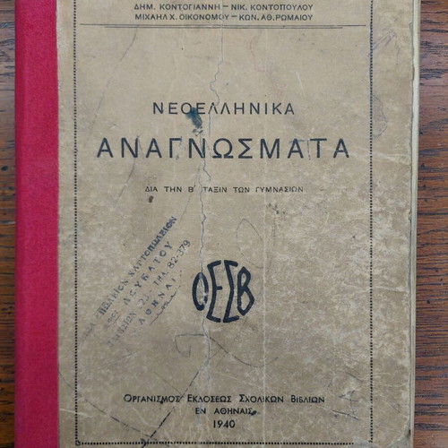 Neoellinika Anagnosmata used, 1940 Greek school textbook for 2nd Gymnasium